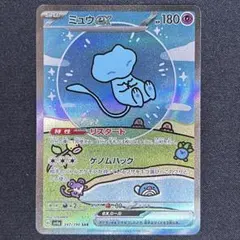 2026年最新】シャイニートレジャー ミュウ sarの人気アイテム - メルカリ