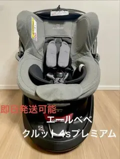 エールベベ・クルット5 Oui ISOFIX対応 チャイルドシート グレー