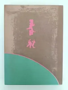 泥泥仏　 清水公照　直筆メッセージ サイン 入り 清水公照(作) 泥仏 「華髪観音」 ブロンズ製 共箱 東大寺管長 | 古美術
