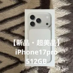 iphone17pro 512gb