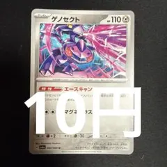 ポケモンカード ゲノセクト エースキャンセラー バラ売り - メルカリ