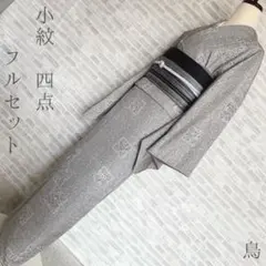 小紋　フルセット　紬　鳥と花　着物　お出掛けに　お買い物にP1