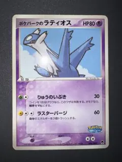 ポケパークのラティオス 006/009 ポケパークのラティオス 006/009 9a - メルカリ
