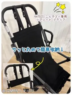 特典付き！　2way仕様！　KATOJI 二人でゴー　ブラックのサムネイル