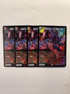 デュエルマスターズ4枚セット