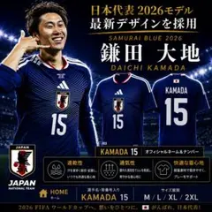 日本代表 2026モデル 鎌田大地 #15 長袖 ユニフォーム サッカー W杯