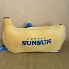 パペットスンスン ぬいぐるみ付きティッシュケース バナナ