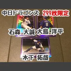 【 topps Chrome 2022 NPB 】大島洋平・木下拓哉・石森大誠のサムネイル