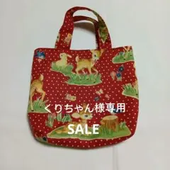くりちゃん様 リクエスト 2点 まとめ商品