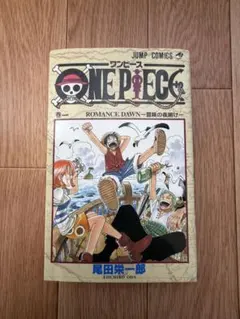 ONEPIECE ワンピース 1巻 初版