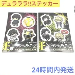デュラララ‼︎×2 みんなのくじ E賞 ウォールステッカー 平和島静雄 折原臨也