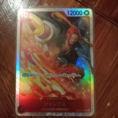 シャンクス SR OP06-007