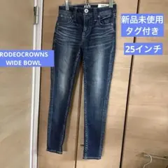RODEOCROWNS WIDE BOWL25インチ スキニー 新品未使用