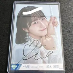 ≠ME 尾木波菜 ヨリ 直筆サイン 生写真