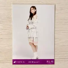 2026年最新】井上和 生写真の人気アイテム - メルカリ