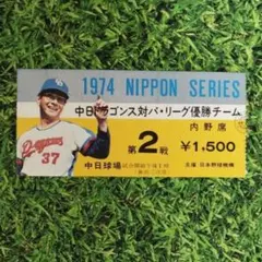 2026年最新】プロ野球チケット 中日の人気アイテム - メルカリ
