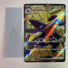 シロナのガブリアス ex sv9a SR 熱風のアリーナ 【A】