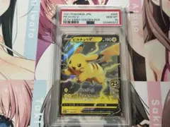 ピカチュウV 25th psa10 ゴールデンボックス③