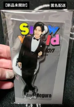 【新品未開封】Snow Man 目黒蓮 アクリルスタンド スタジアムライブ