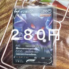 ゲンガーV在庫1