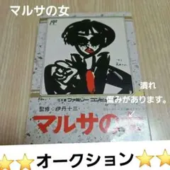 ファミコン　マルサの女 　カプコン