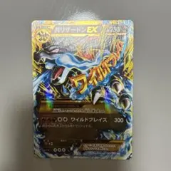 MリザードンEX UR XY2 ワイルドブレイズ 089/080のサムネイル