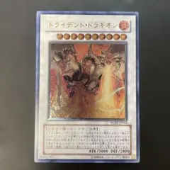 遊戯王　トライデント・ドラギオン レリーフ　RGBT-JP043 l3