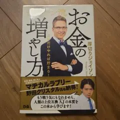 お金の増やし方