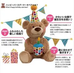 【GUND】ハッピーバースデー ケーキ ベア　ぬいぐるみ　テディベア　歌　誕生日のサムネイル