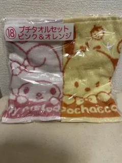 サンリオくじ　プチタオルセット ピンク&オレンジ
