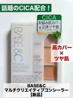 【在庫数相談可】ベースアンドシー コンシーラー 01 CICA配合 伊勢半のサムネイル