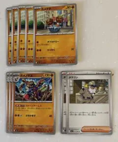 カメテテ　ガメノデス　進化ライン　タラゴン