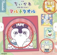 映画 ちいかわ 人魚の島のひみつ マルチタオル カレー、セイレーン、島二郎