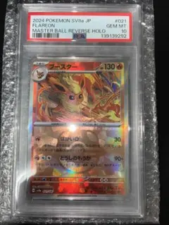 ポケモンカード　ブースター　マスターボール　psa10