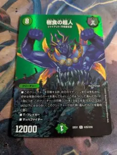 樹食の超人 グルメジャイアント MAXレア A9802