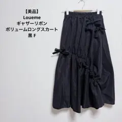 【美品】Loueme ルエメ ギャザーリボンボリュームロングスカート 黒 Fのサムネイル