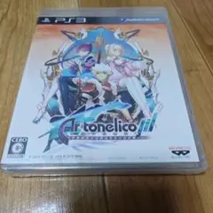 アルトネリコ3 世界終焉の引鉄は少女の詩が弾く　未開封　PS3