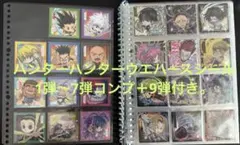 HUNTER×HUNTERウエハースシール　コンプ