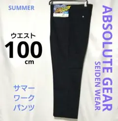 作業服 ABSOLUTEGEAR サマーワークパンツ帯電防止 100cmネイビー