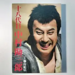 2026年最新】十八代目中村勘三郎襲名記念dvd boxの人気アイテム - メルカリ
