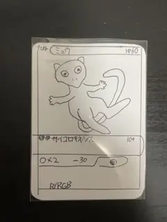 ミュウrgbかも？
