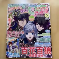 ビーズログ2016 5月号　百花百狼　カラマリ　華アワセ　ブラハ　ミニポスター付