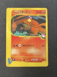 2025年最新】ワタルのリザードンの人気アイテム - メルカリ