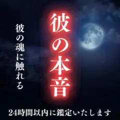 本音・片想い・復縁・不倫・結婚・タロット・占い・霊視・ツインレイ・縁結び・呪い