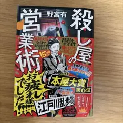 殺し屋の営業術