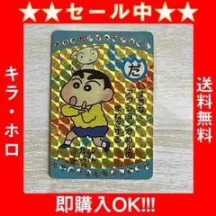 【希少品】クレヨンしんちゃん　キラカード アクションしんちゃん