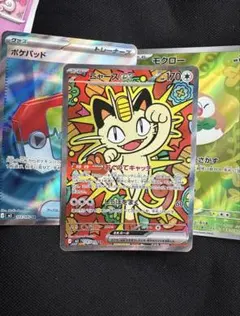 ニャース ex sar ポケモンカード HP170 美品　＋おまけ