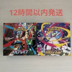 メガブレイブ＋メガシンフォニア　シュリンク無し ペリペリ付き　計2BOXセット