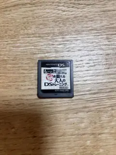 DS　もっと脳を鍛える大人のDSトレーニング