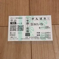 2026年最新】オルフェーヴル 馬券の人気アイテム - メルカリ